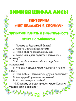 Фадеева, С. В. "Зайчонок, медвежонок и львёнок боятся быть собой, или Зачем читать книжки?"